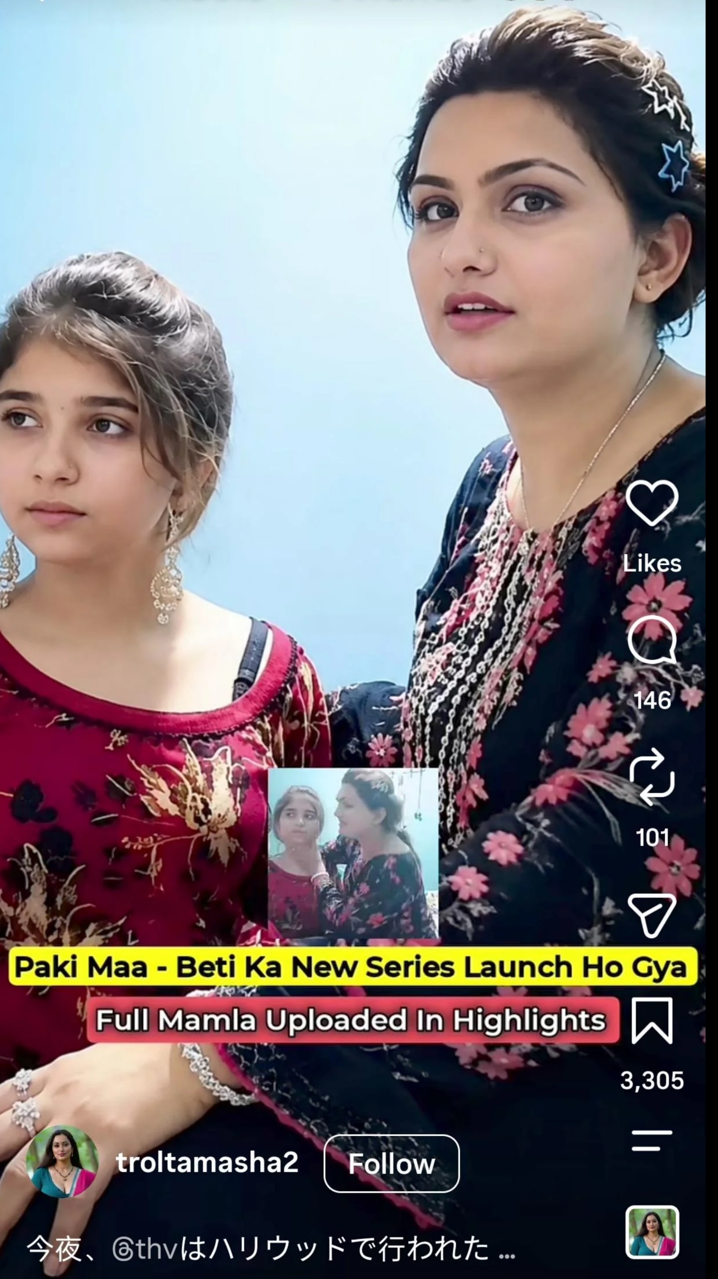 Paki Mom And Daughter ~ VIRAL INSTAGRAM MMS CLIP FULL LIVE HERE ENJOY!